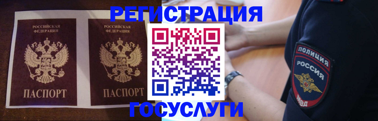 временная регистрация законно в Чегеме