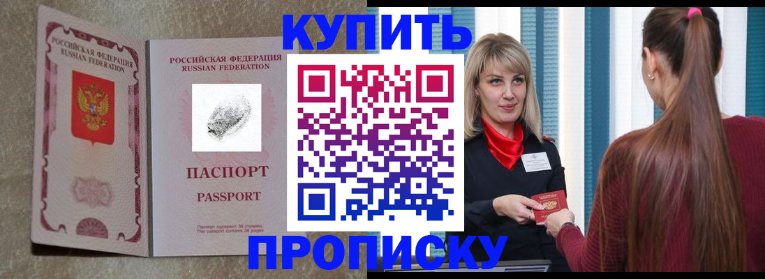 прописка паспорт в Чегеме